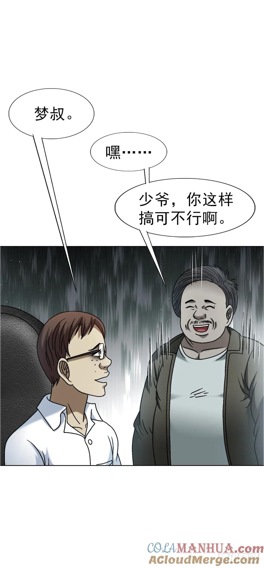 中国惊奇先生（神鬼七杀令） 1564 执法 第7页