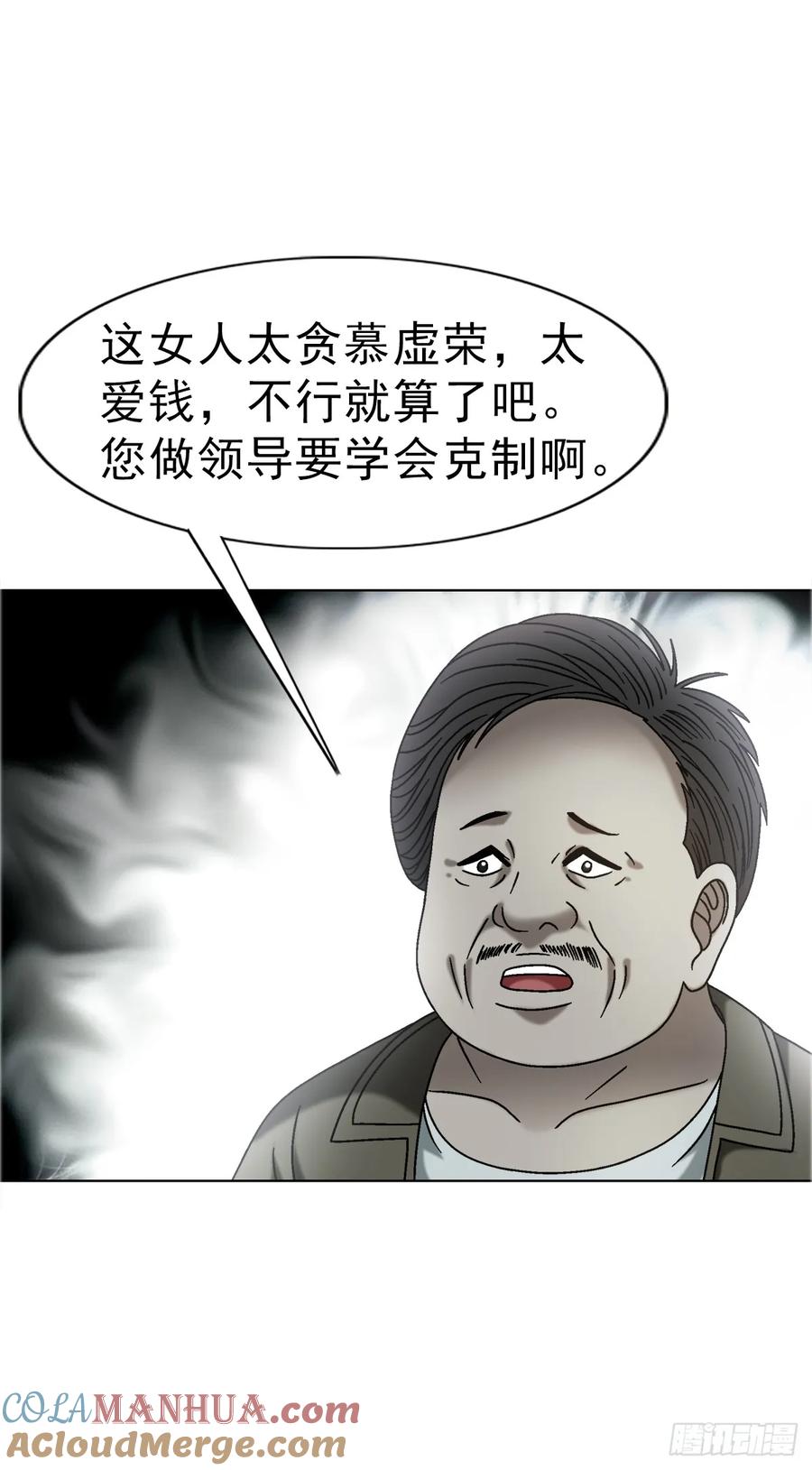 中国惊奇先生（神鬼七杀令） 1564 执法 第10页