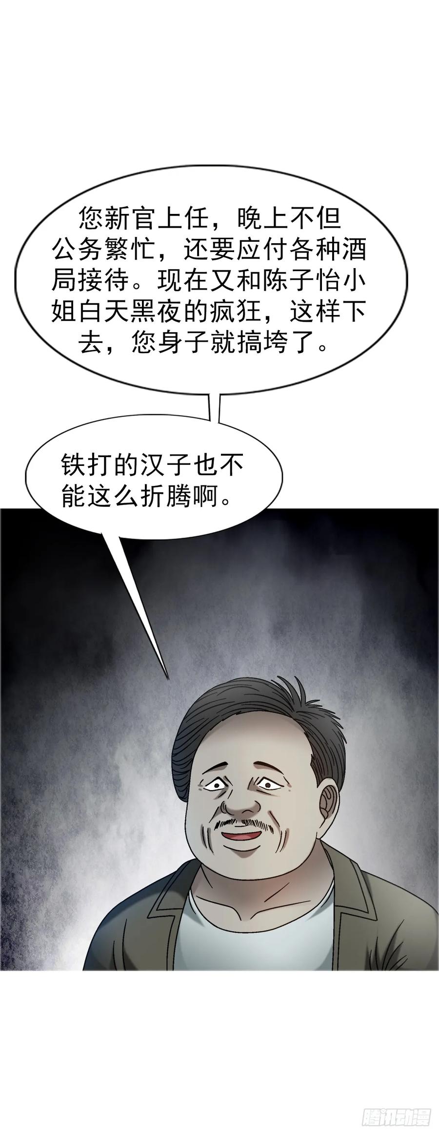 中国惊奇先生（神鬼七杀令） 1564 执法 第8页