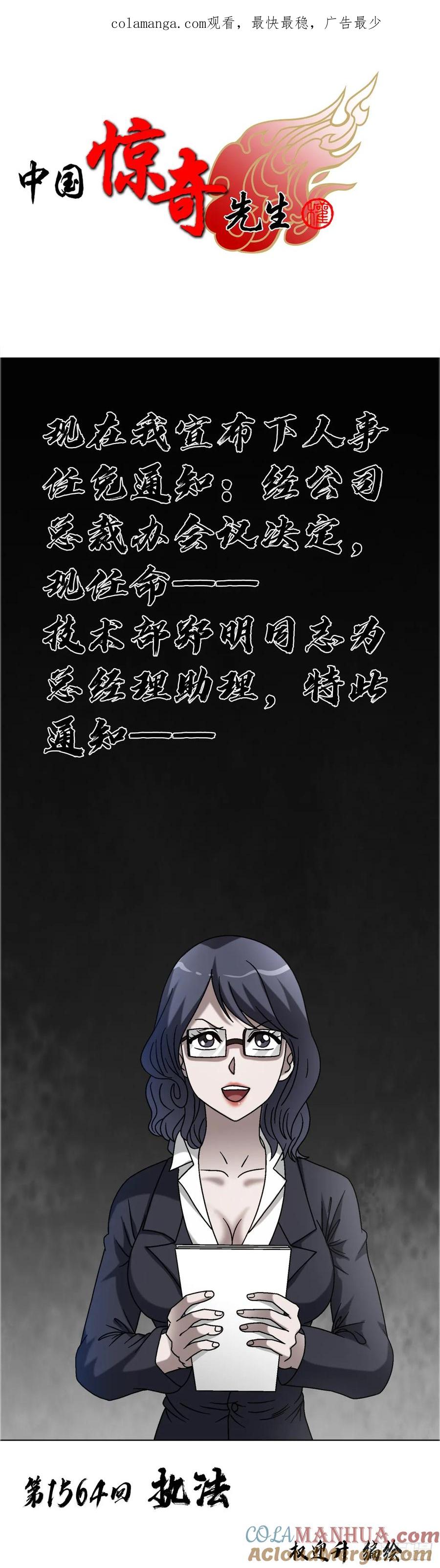 中国惊奇先生（神鬼七杀令） 1564 执法 第1页