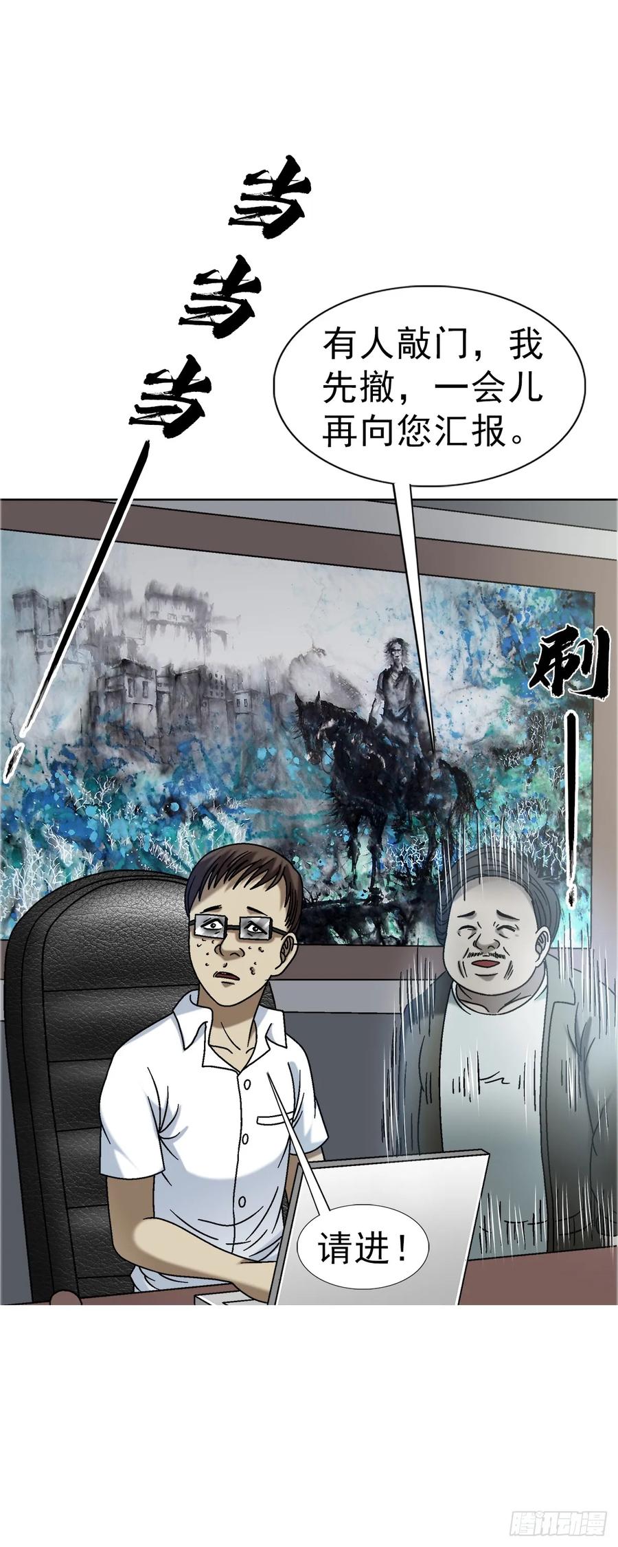 中国惊奇先生（神鬼七杀令） 1564 执法 第12页
