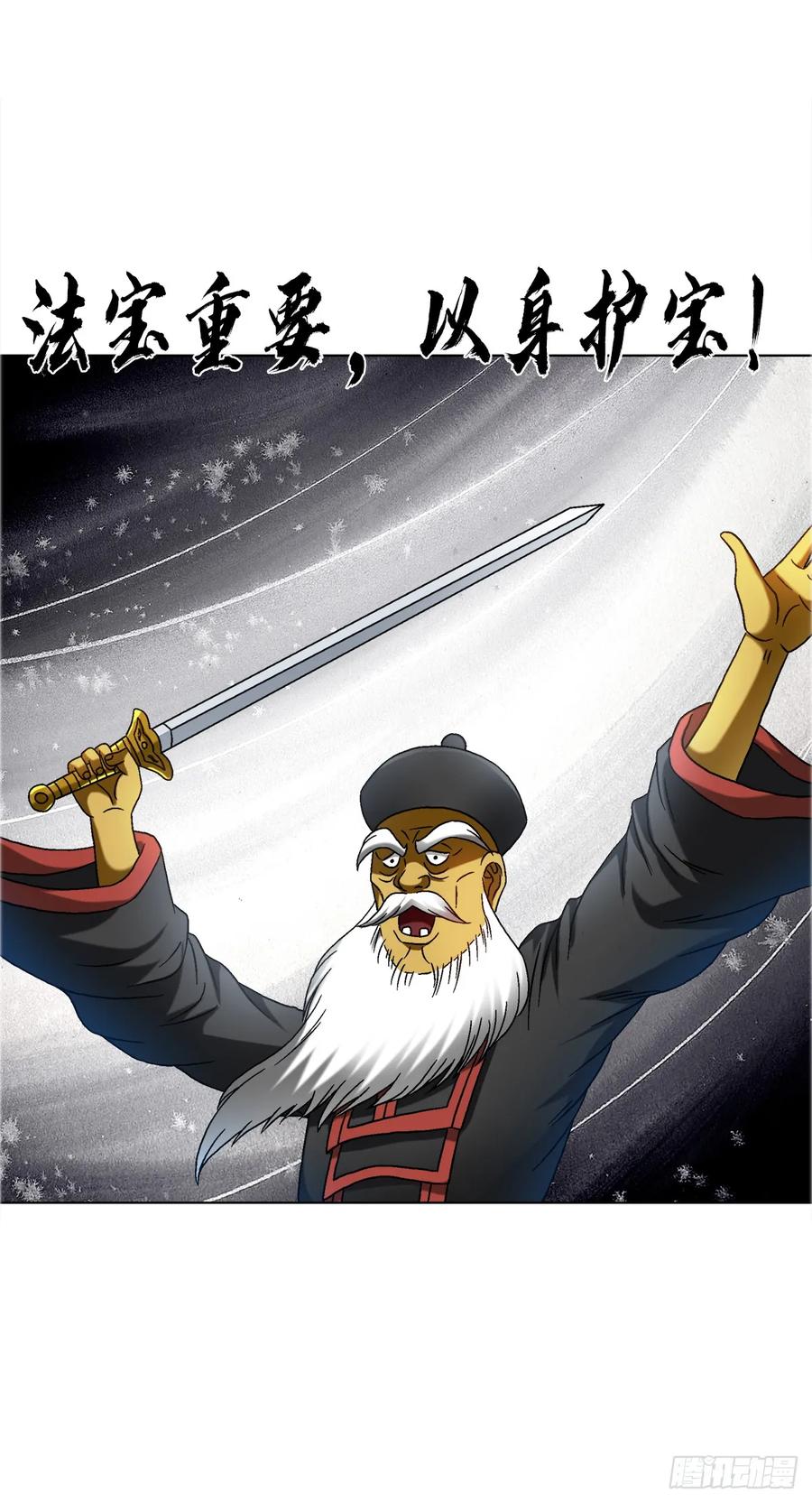 中国惊奇先生（神鬼七杀令） 1564 执法 第38页