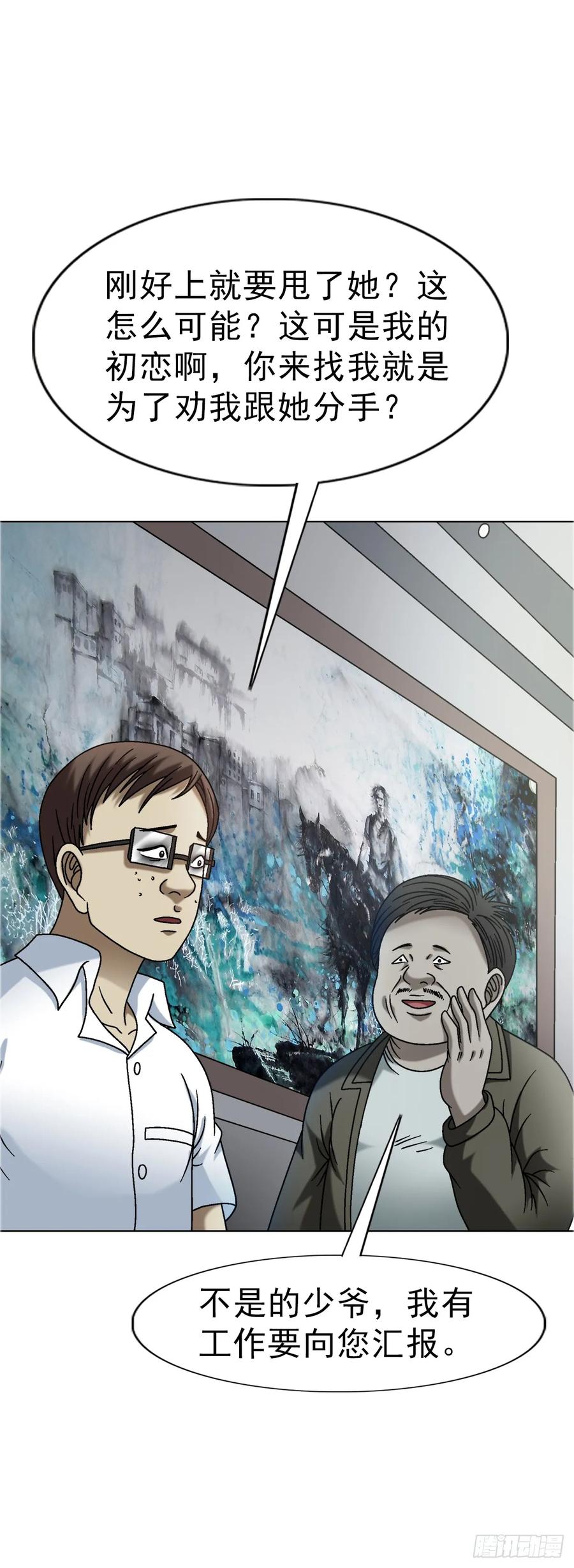 中国惊奇先生（神鬼七杀令） 1564 执法 第11页