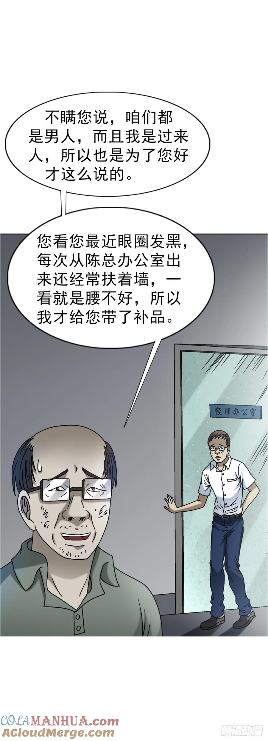 中国惊奇先生（神鬼七杀令） 1564 执法 第16页