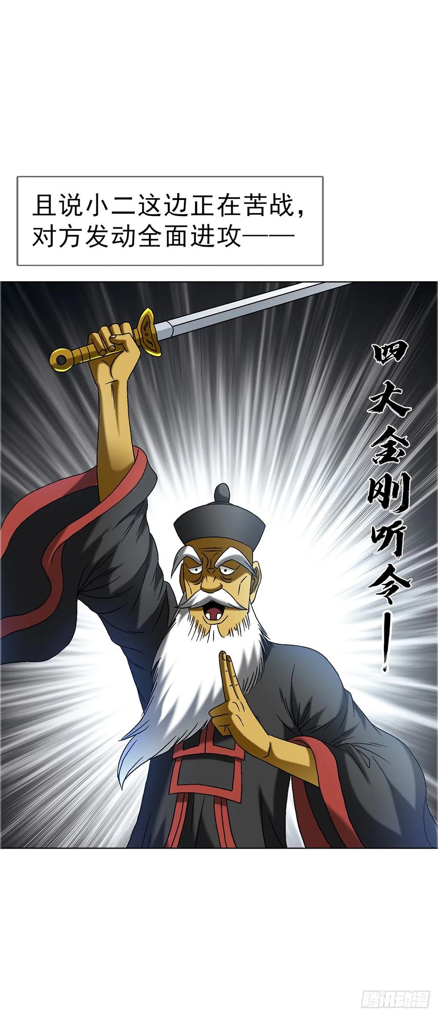 中国惊奇先生（神鬼七杀令） 1564 执法 第21页