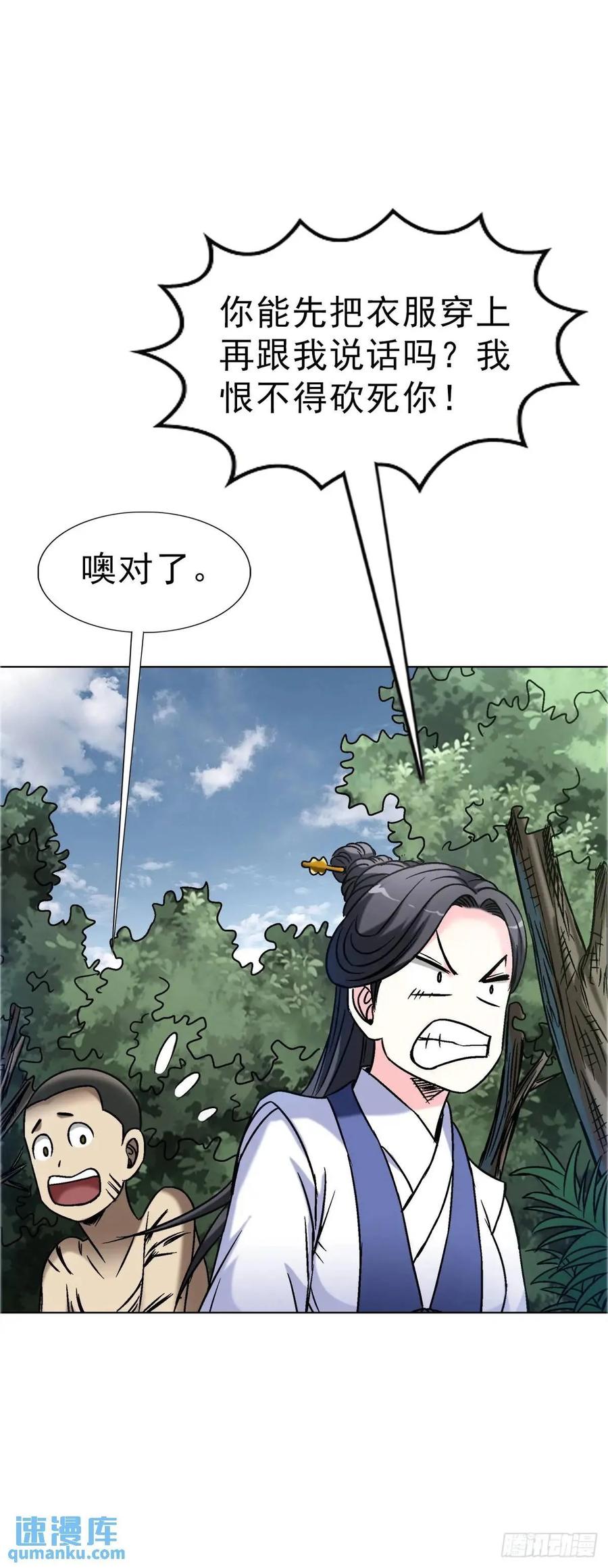中国惊奇先生（神鬼七杀令） 1565 官威 第33页