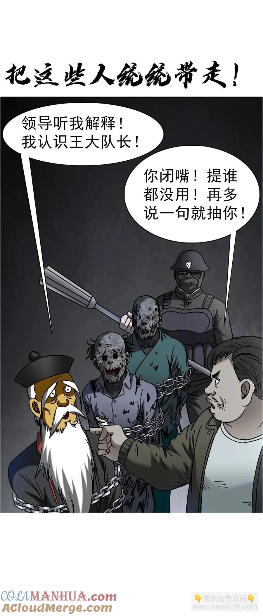 中国惊奇先生（神鬼七杀令） 1565 官威 第16页