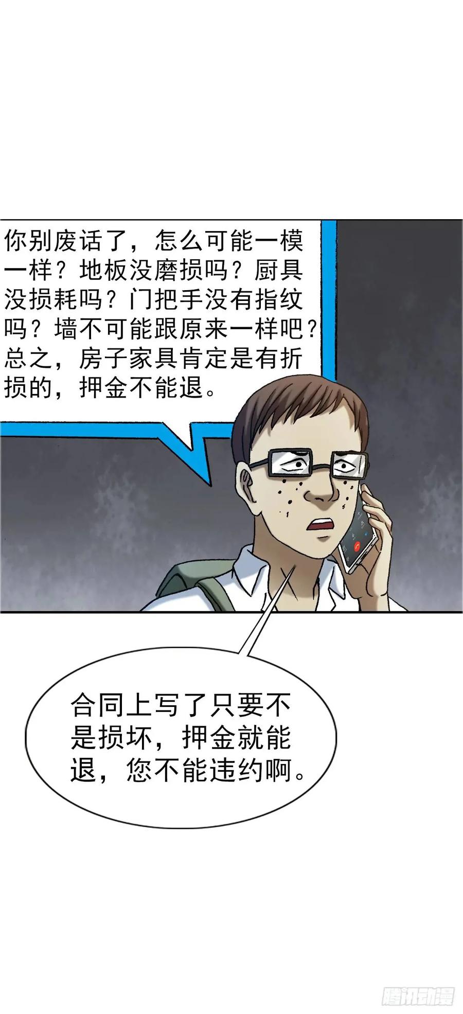 中国惊奇先生（神鬼七杀令） 1565 官威 第48页