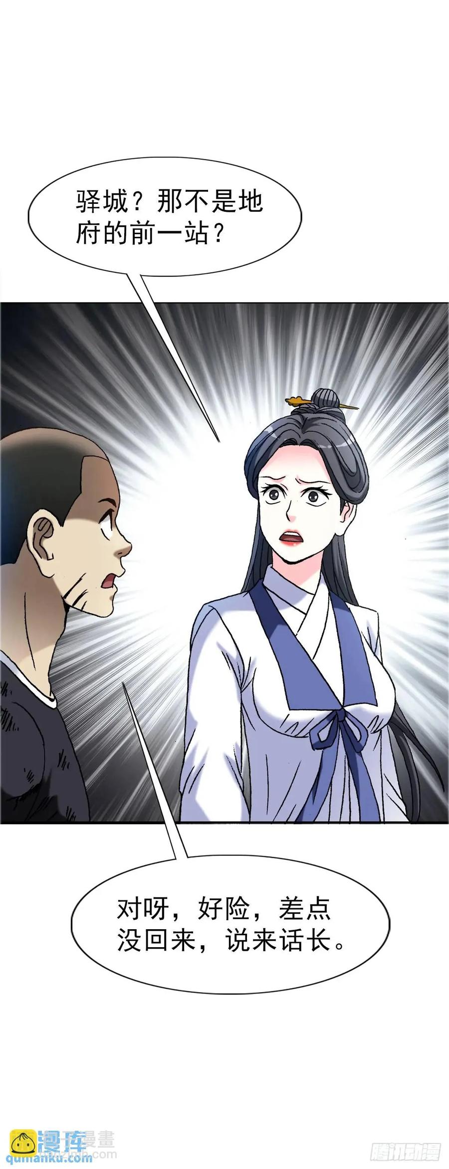 中国惊奇先生（神鬼七杀令） 1565 官威 第36页