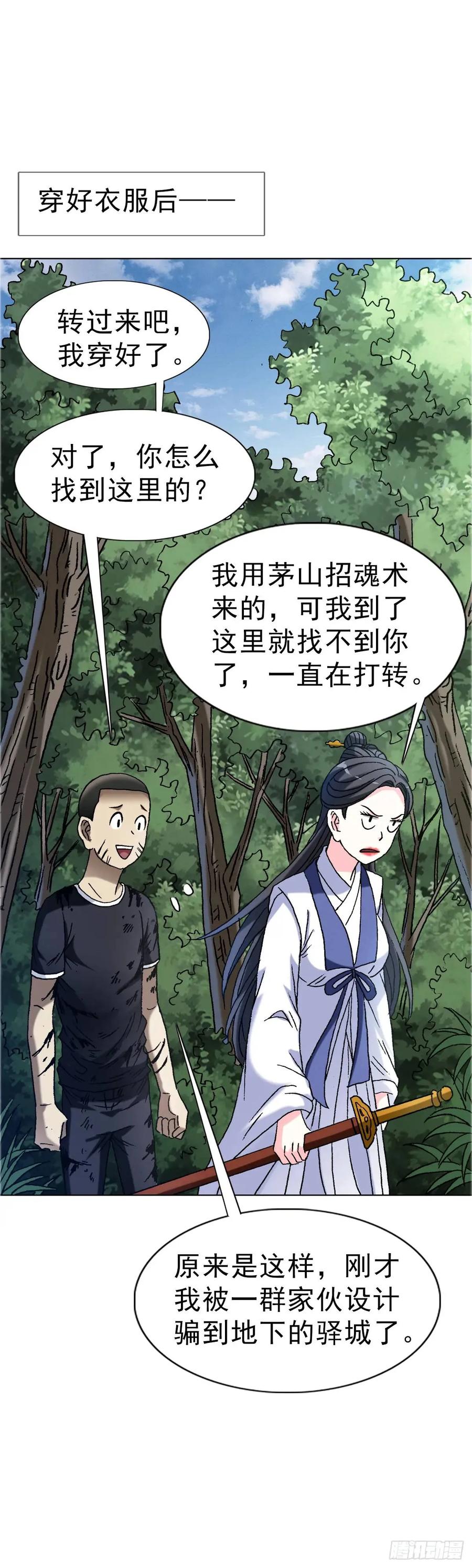 中国惊奇先生（神鬼七杀令） 1565 官威 第35页