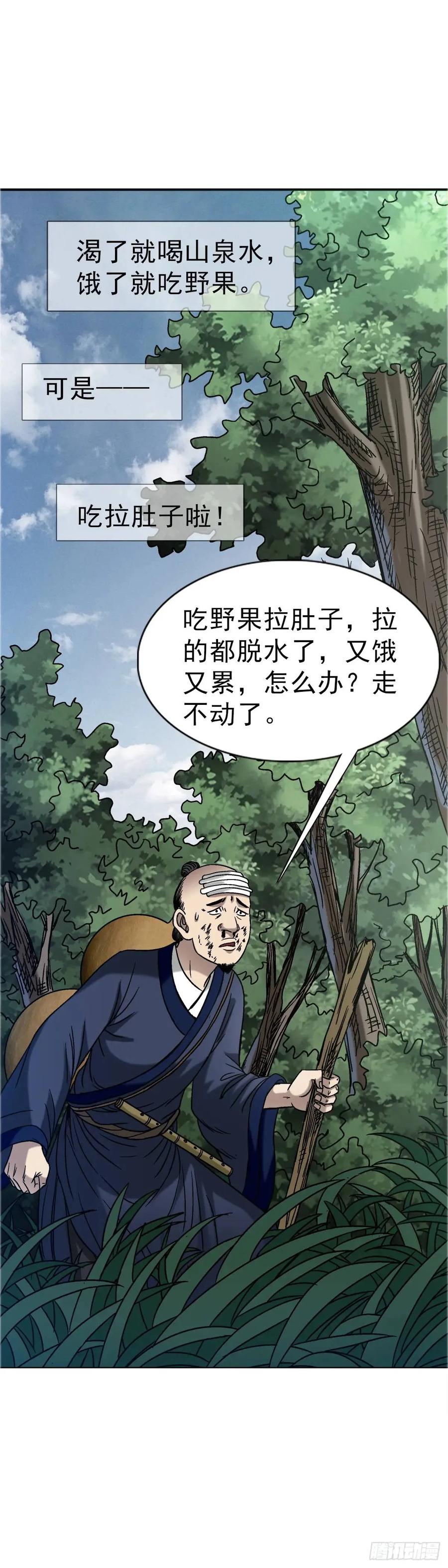 中国惊奇先生（神鬼七杀令） 1566 租房押金 第51页