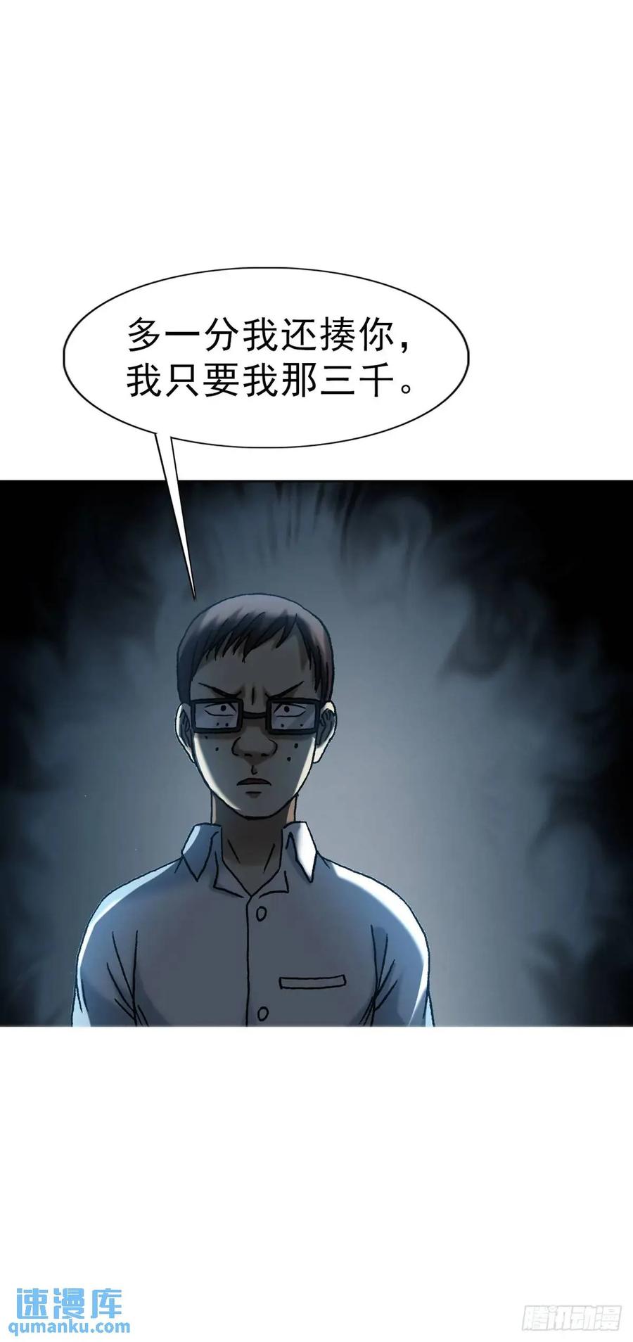 中国惊奇先生（神鬼七杀令） 1566 租房押金 第24页