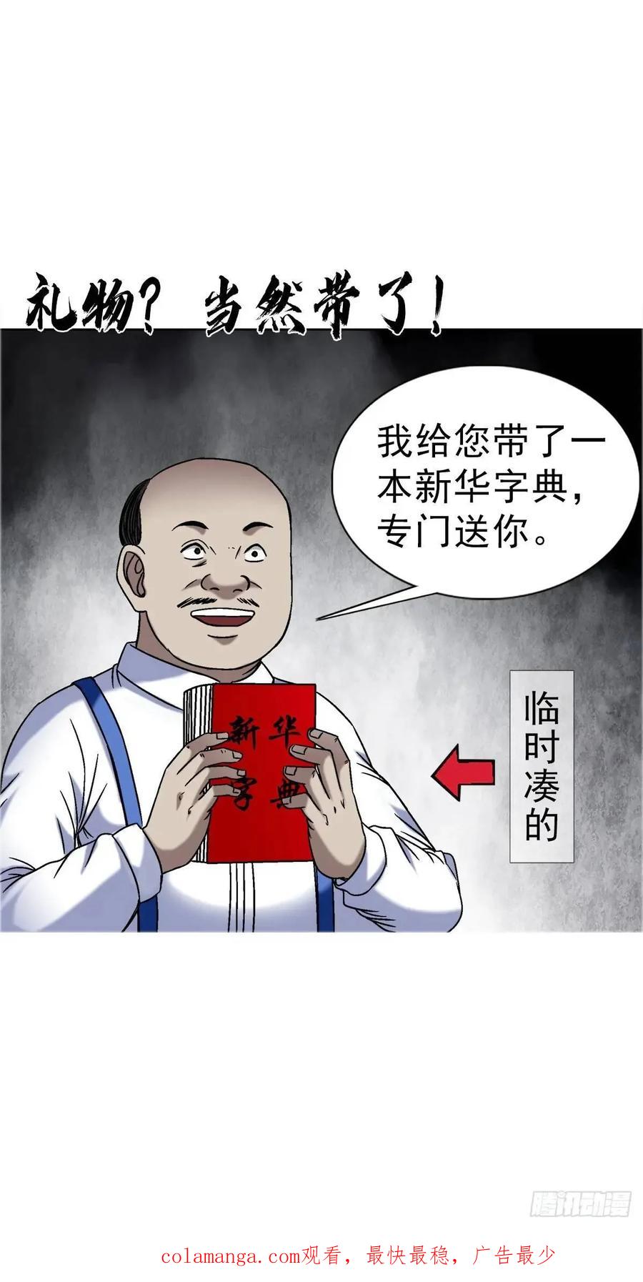 中国惊奇先生（神鬼七杀令） 1566 租房押金 第62页