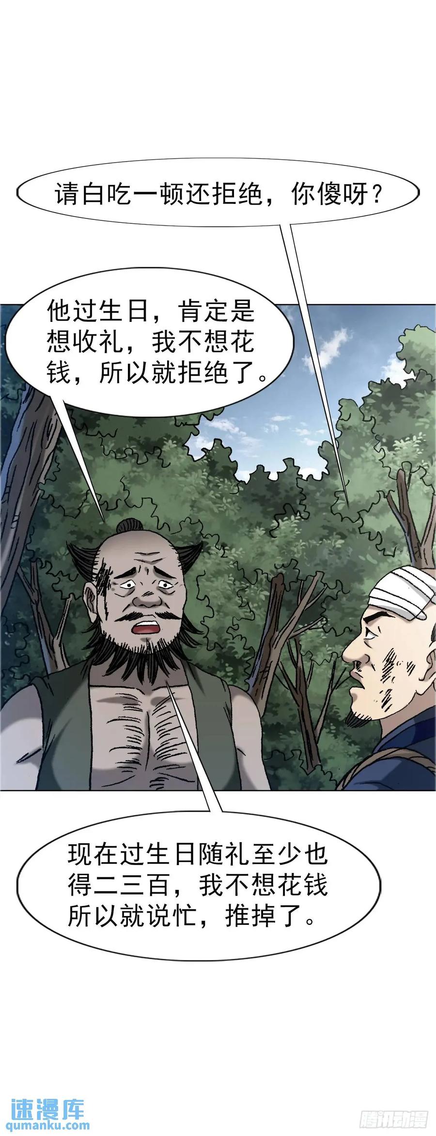 中国惊奇先生（神鬼七杀令） 1566 租房押金 第56页