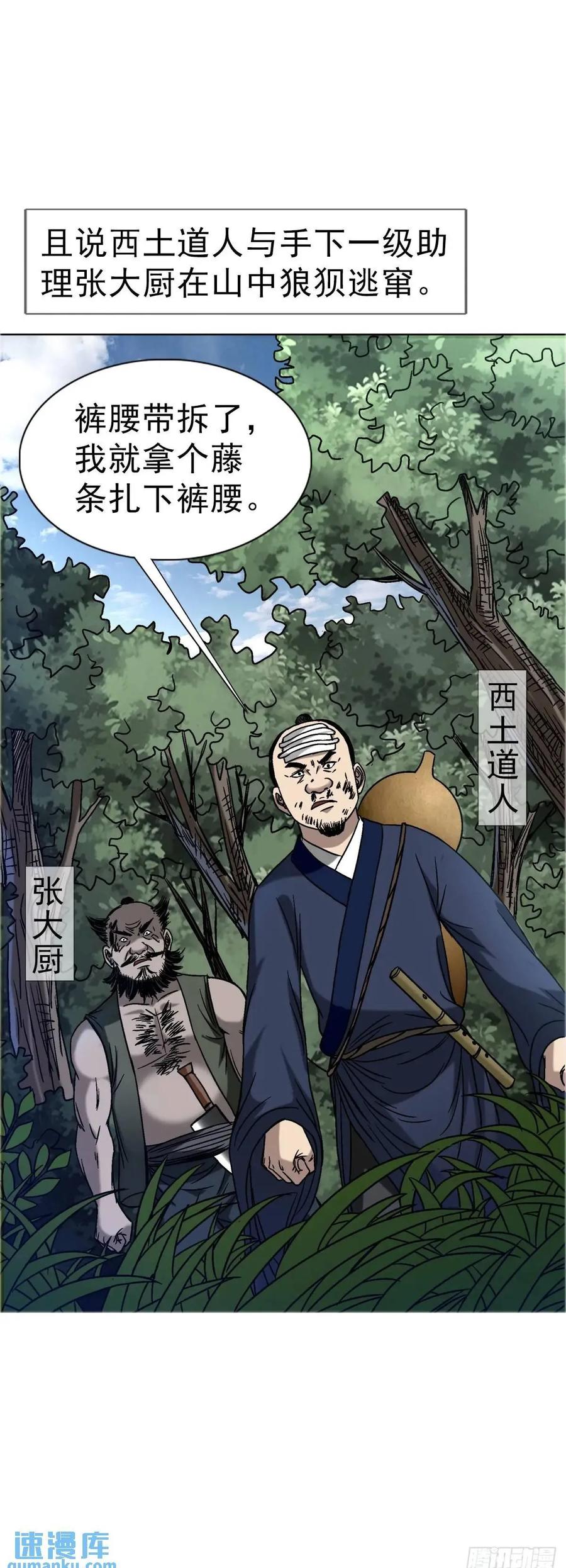 中国惊奇先生（神鬼七杀令） 1566 租房押金 第50页