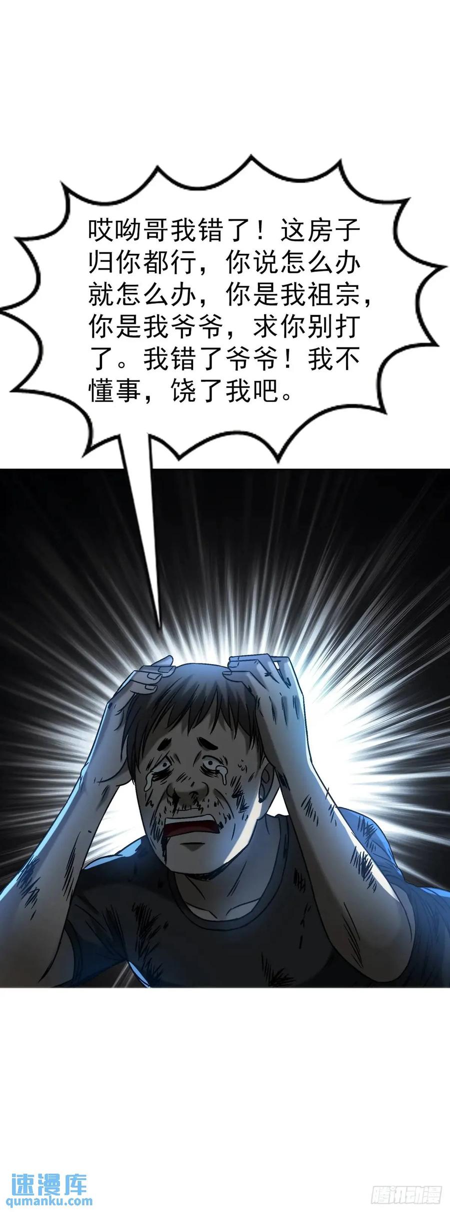 中国惊奇先生（神鬼七杀令） 1566 租房押金 第20页