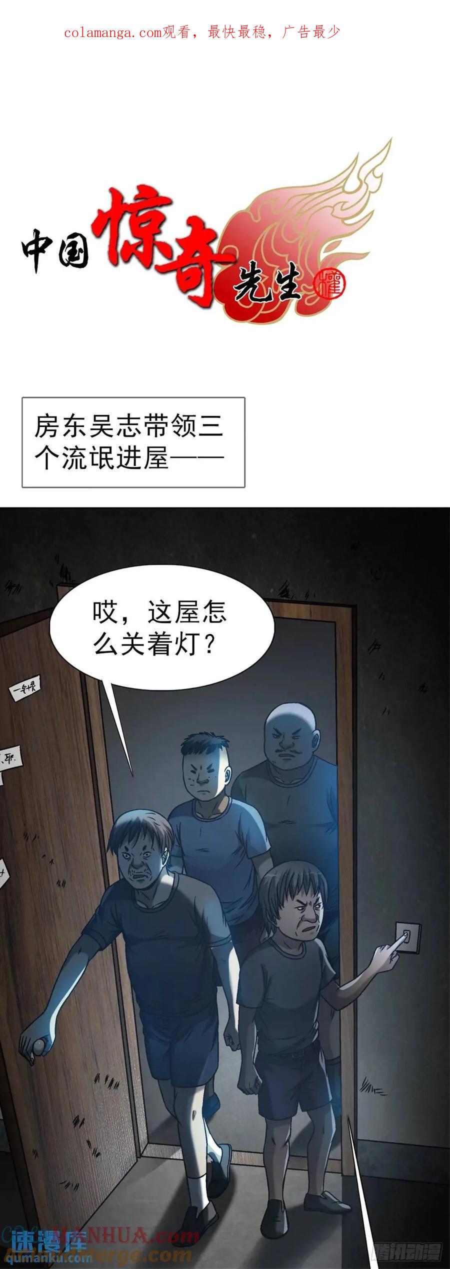 中国惊奇先生（神鬼七杀令） 1566 租房押金 第1页