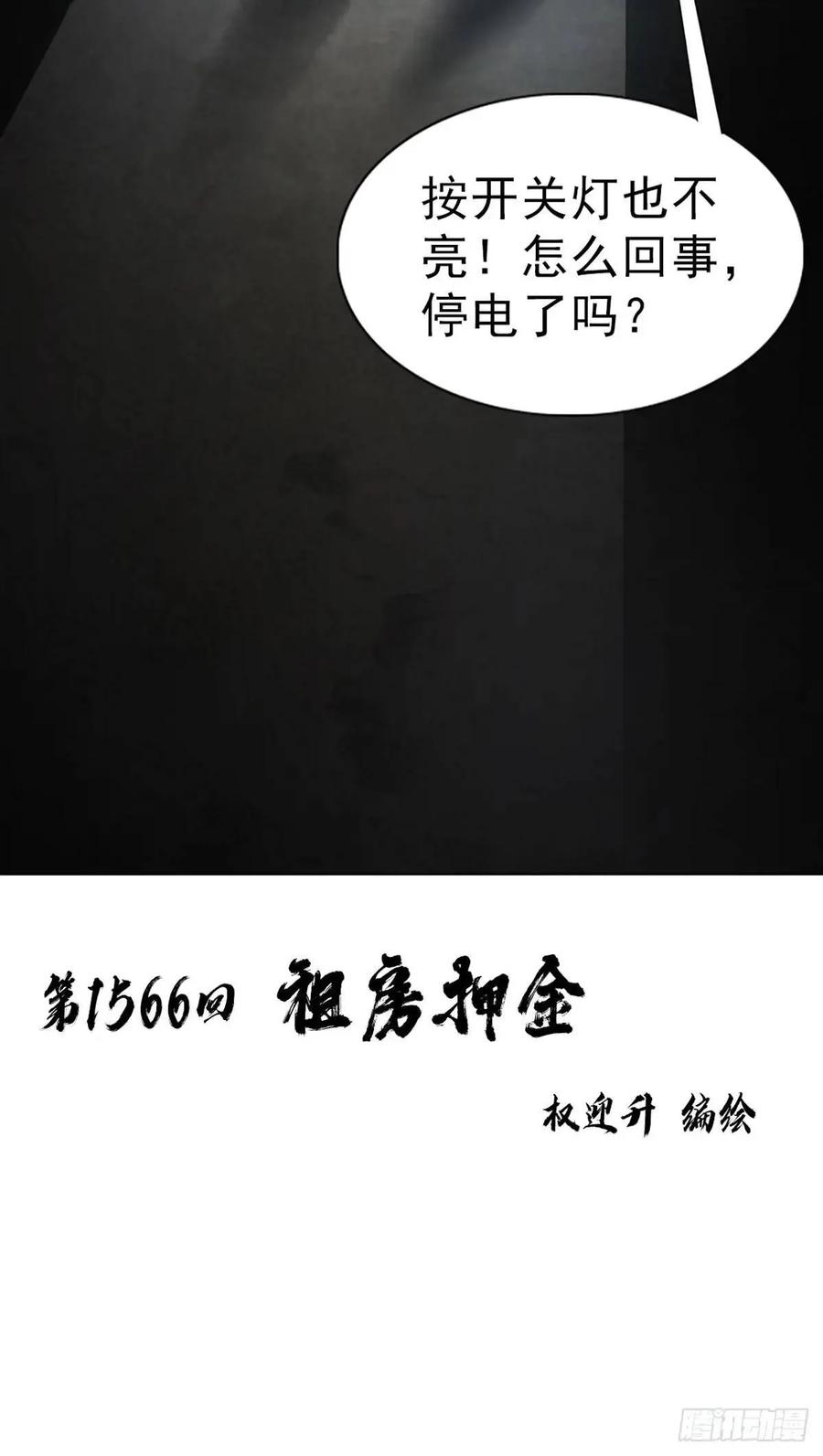 中国惊奇先生（神鬼七杀令） 1566 租房押金 第2页