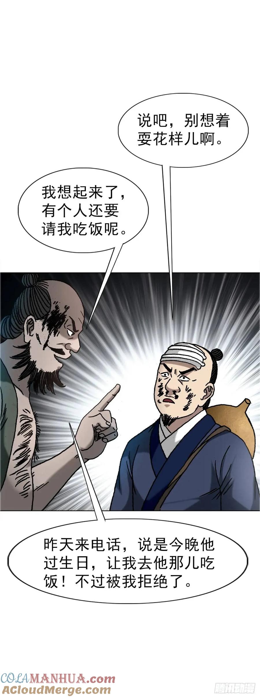中国惊奇先生（神鬼七杀令） 1566 租房押金 第55页