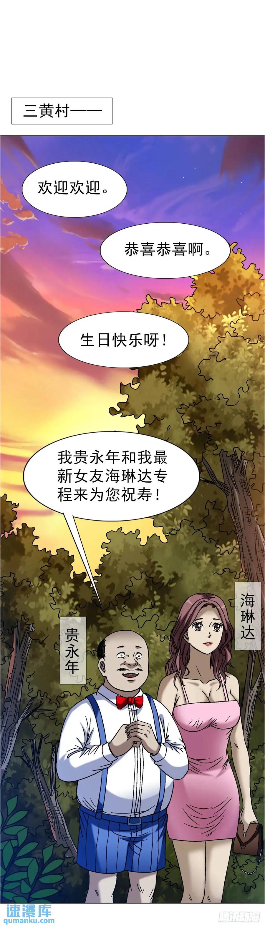 中国惊奇先生（神鬼七杀令） 1566 租房押金 第60页