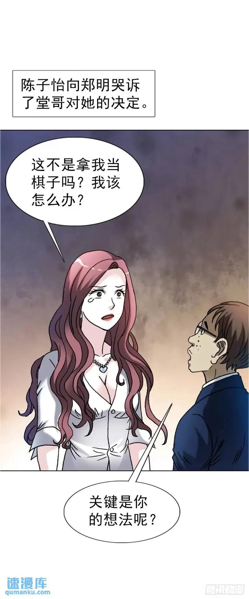 中国惊奇先生（神鬼七杀令） 1567 谈婚论嫁 第48页