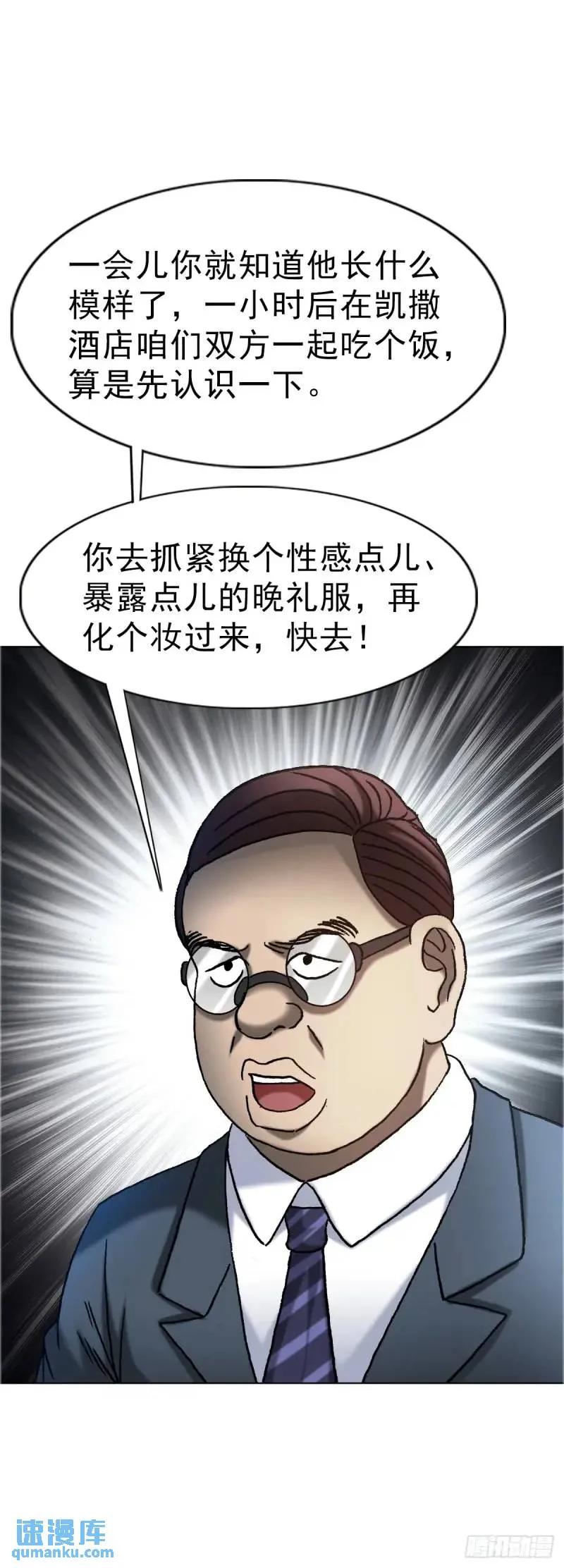 中国惊奇先生（神鬼七杀令） 1567 谈婚论嫁 第45页