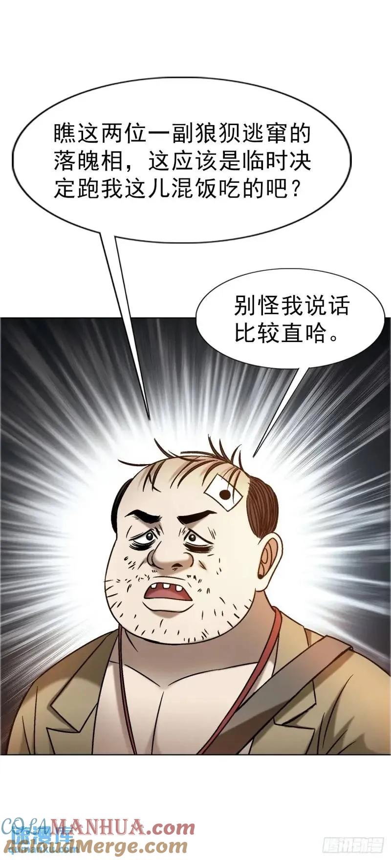 中国惊奇先生（神鬼七杀令） 1567 谈婚论嫁 第10页