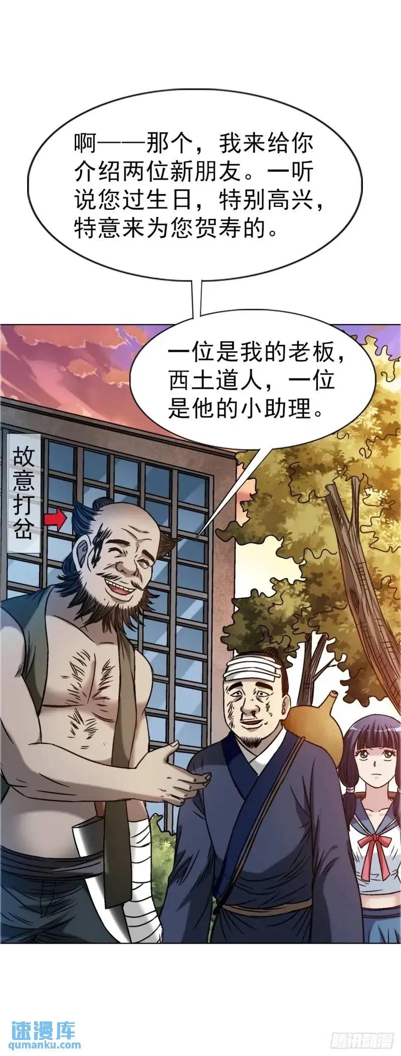 中国惊奇先生（神鬼七杀令） 1567 谈婚论嫁 第9页