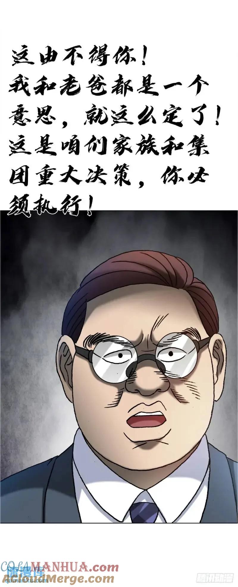 中国惊奇先生（神鬼七杀令） 1567 谈婚论嫁 第43页