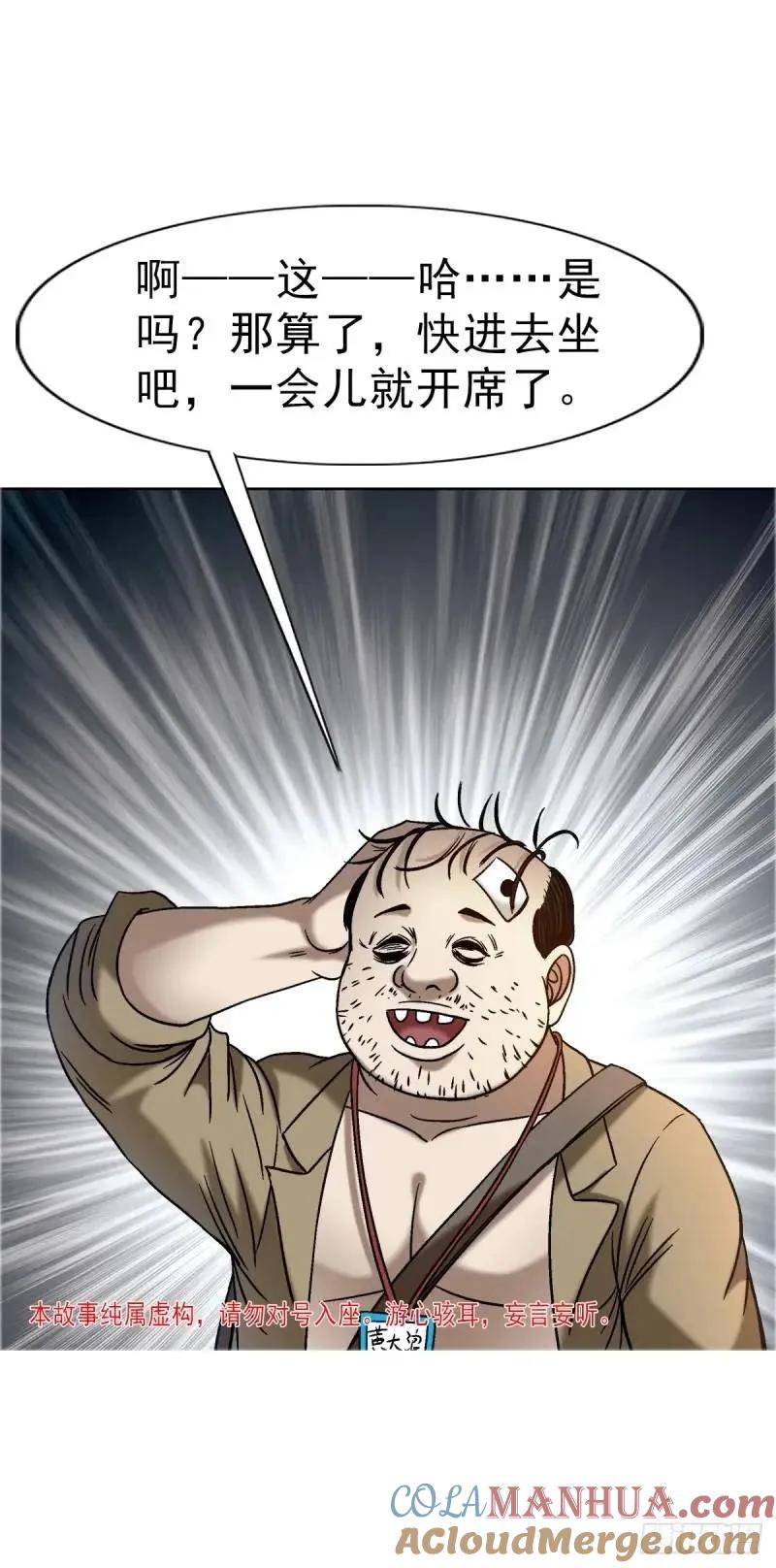 中国惊奇先生（神鬼七杀令） 1567 谈婚论嫁 第4页