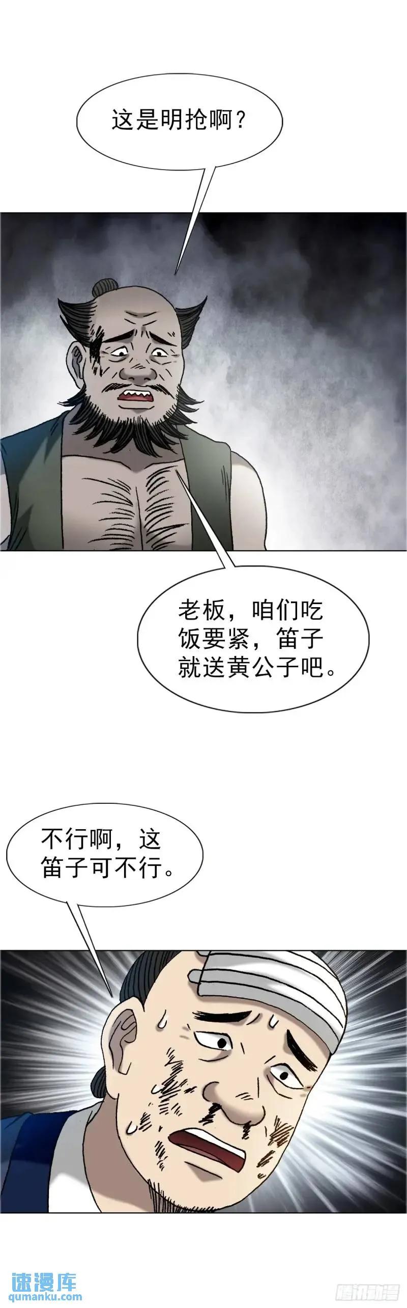 中国惊奇先生（神鬼七杀令） 1567 谈婚论嫁 第20页