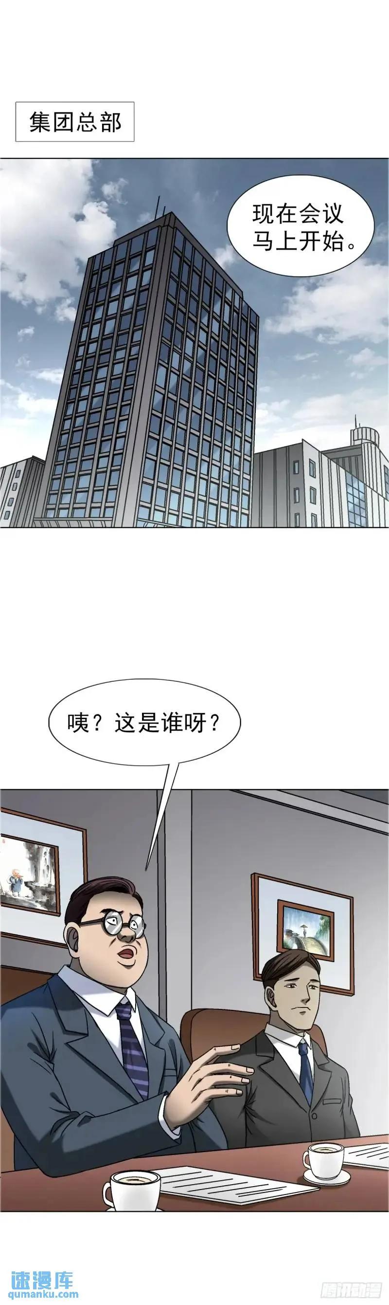 中国惊奇先生（神鬼七杀令） 1567 谈婚论嫁 第24页