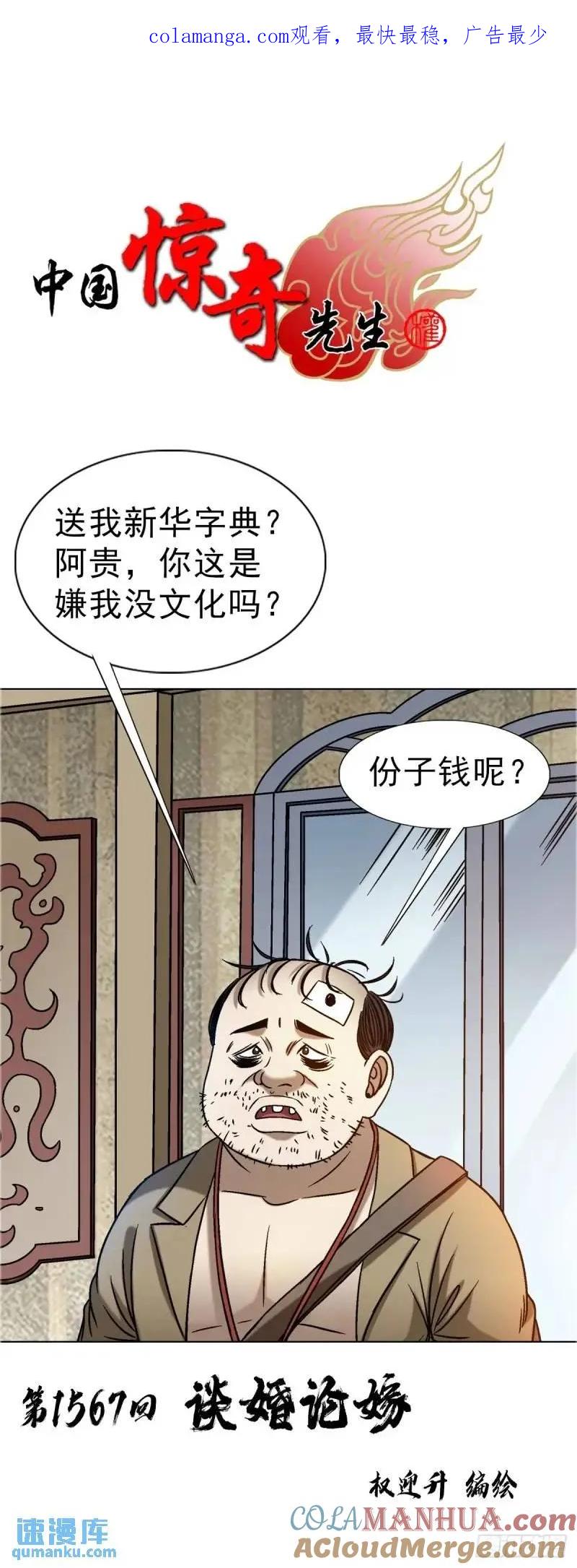中国惊奇先生（神鬼七杀令） 1567 谈婚论嫁 第1页