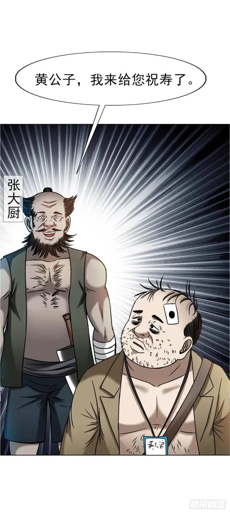 中国惊奇先生（神鬼七杀令） 1567 谈婚论嫁 第6页