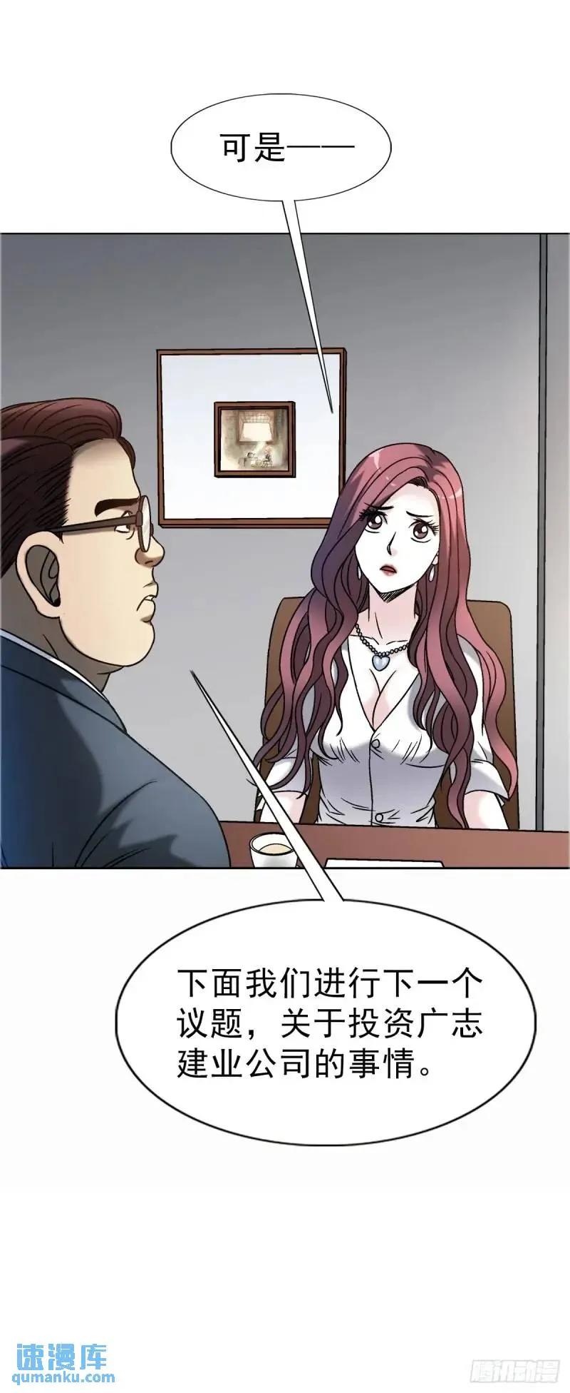 中国惊奇先生（神鬼七杀令） 1567 谈婚论嫁 第32页