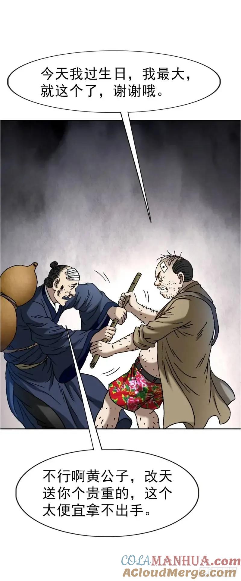 中国惊奇先生（神鬼七杀令） 1567 谈婚论嫁 第19页