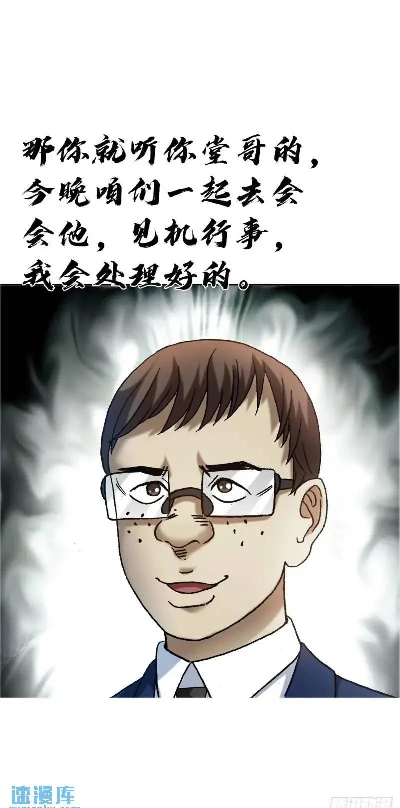 中国惊奇先生（神鬼七杀令） 1567 谈婚论嫁 第50页