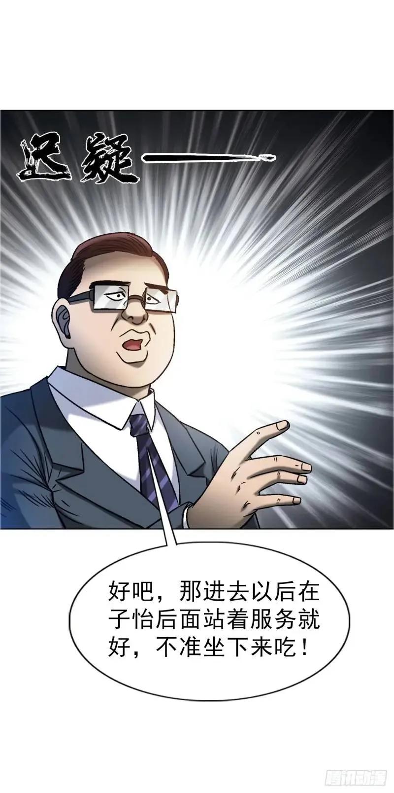 中国惊奇先生（神鬼七杀令） 1567 谈婚论嫁 第53页