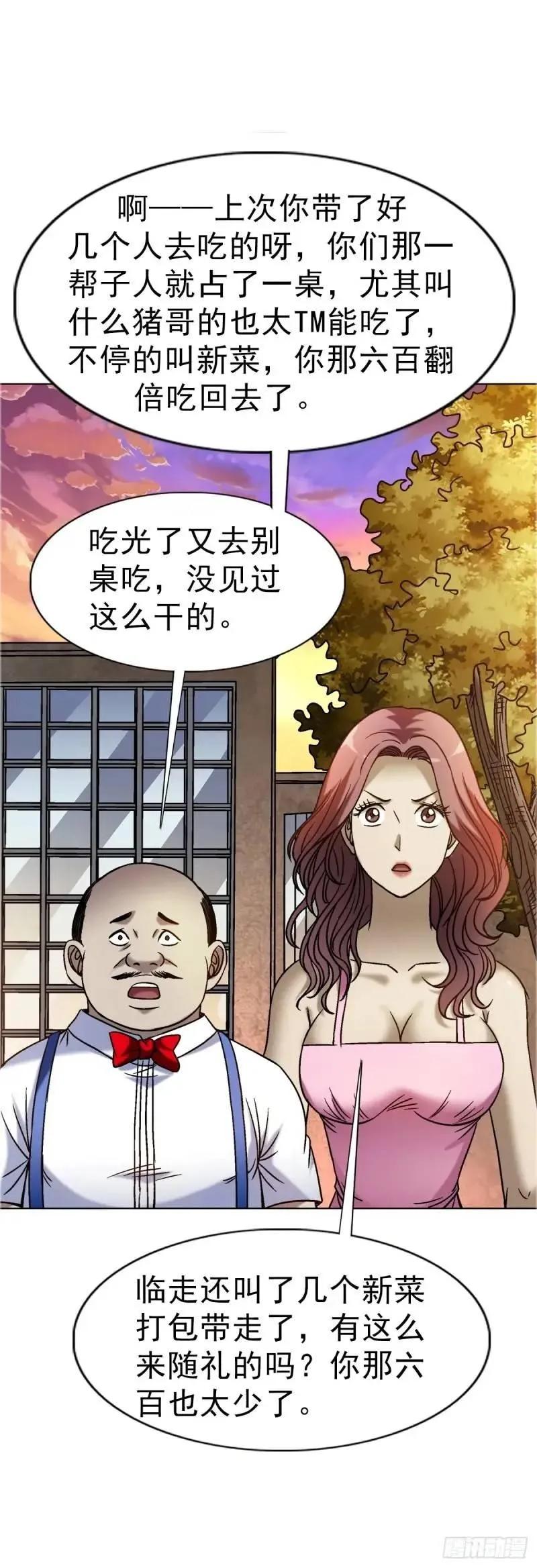中国惊奇先生（神鬼七杀令） 1567 谈婚论嫁 第3页
