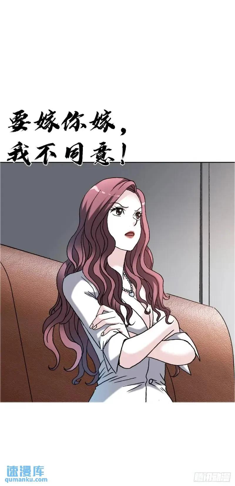 中国惊奇先生（神鬼七杀令） 1567 谈婚论嫁 第42页