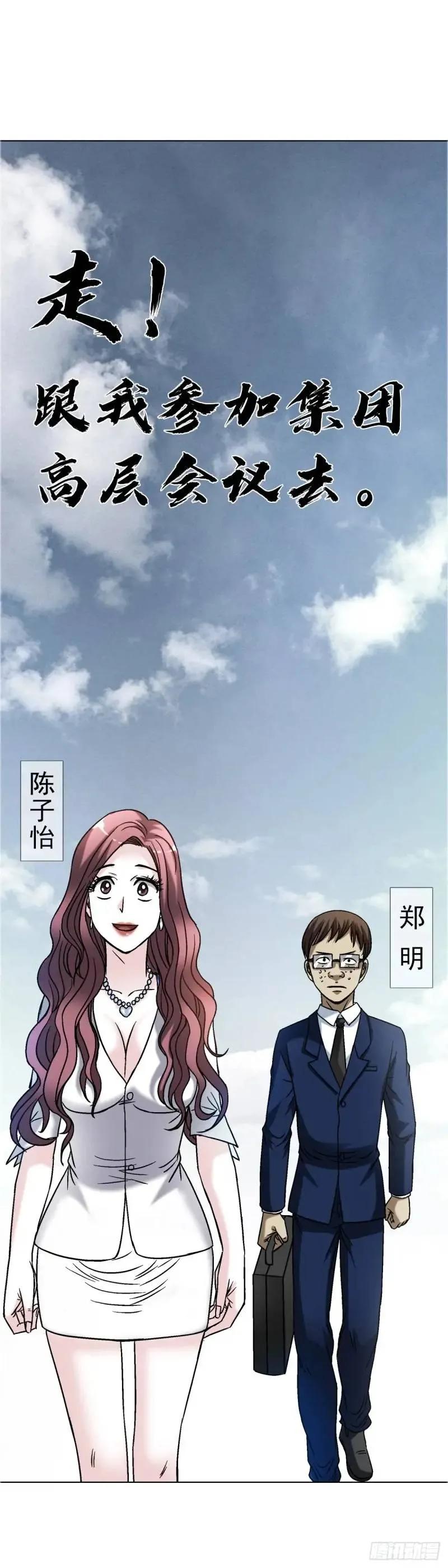 中国惊奇先生（神鬼七杀令） 1567 谈婚论嫁 第23页