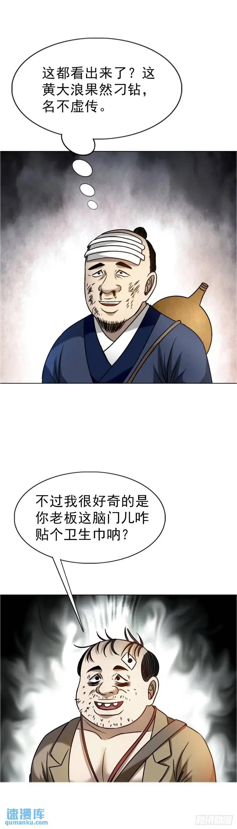 中国惊奇先生（神鬼七杀令） 1567 谈婚论嫁 第11页