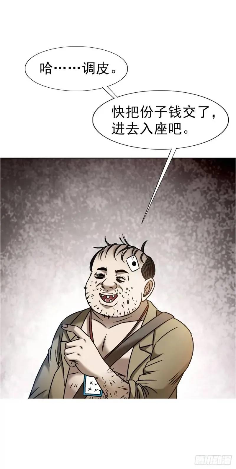 中国惊奇先生（神鬼七杀令） 1567 谈婚论嫁 第8页