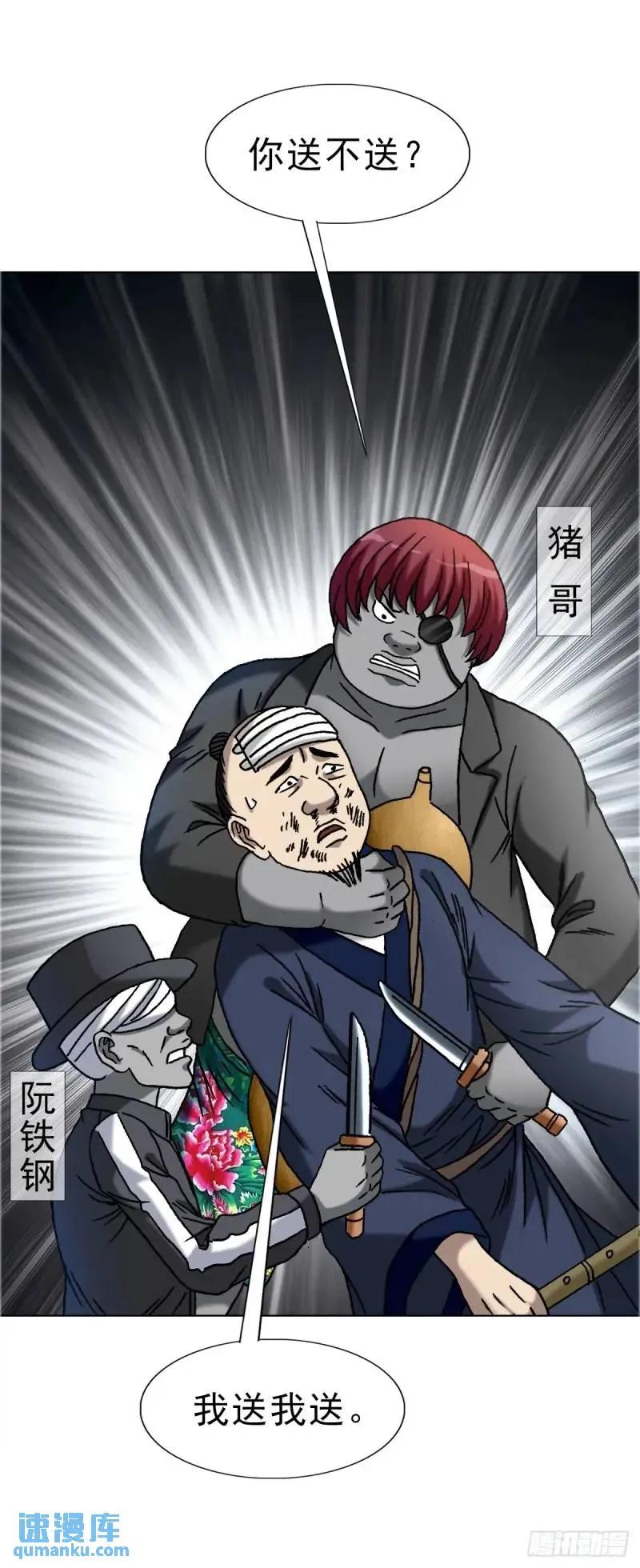 中国惊奇先生（神鬼七杀令） 1567 谈婚论嫁 第21页