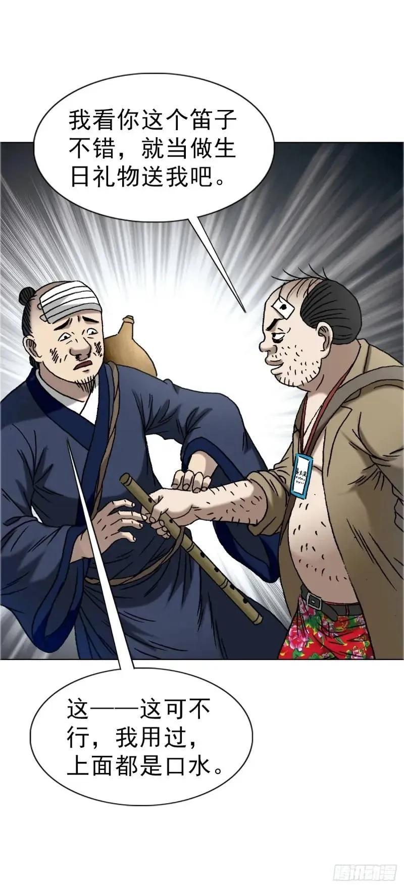 中国惊奇先生（神鬼七杀令） 1567 谈婚论嫁 第17页