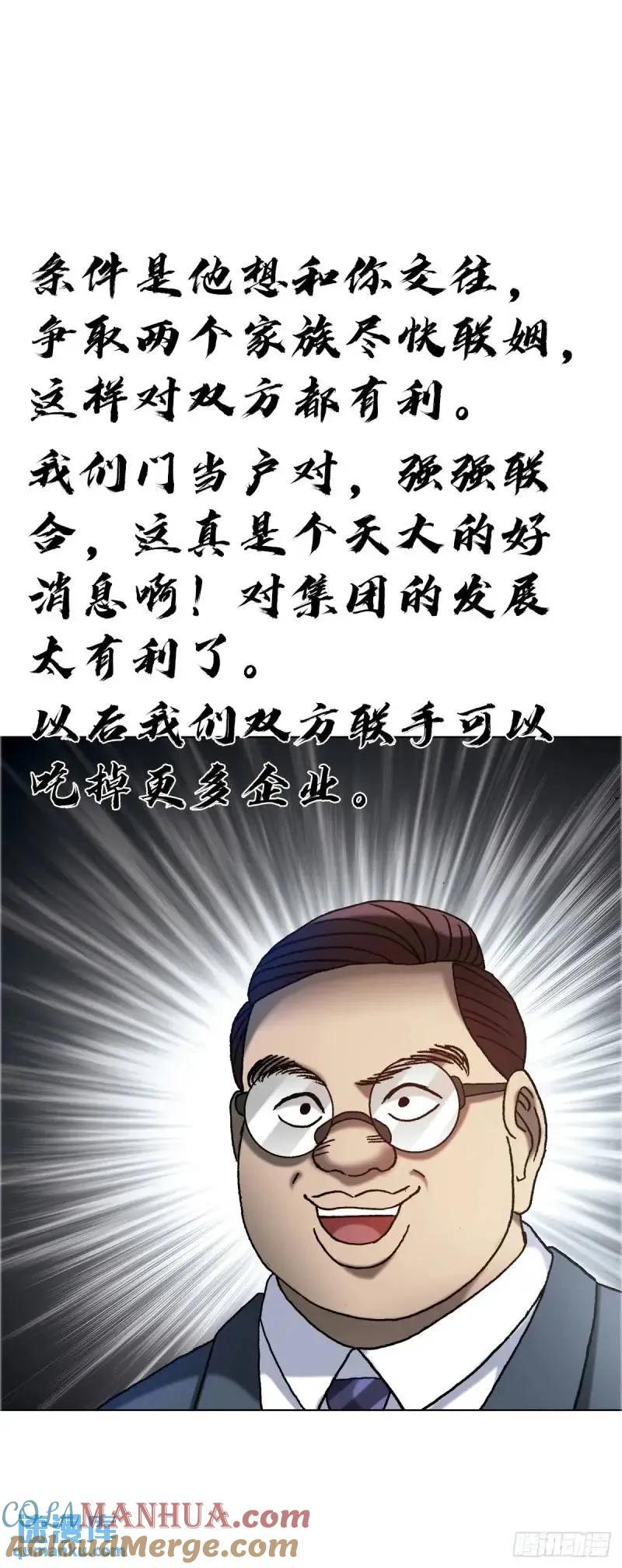 中国惊奇先生（神鬼七杀令） 1567 谈婚论嫁 第37页
