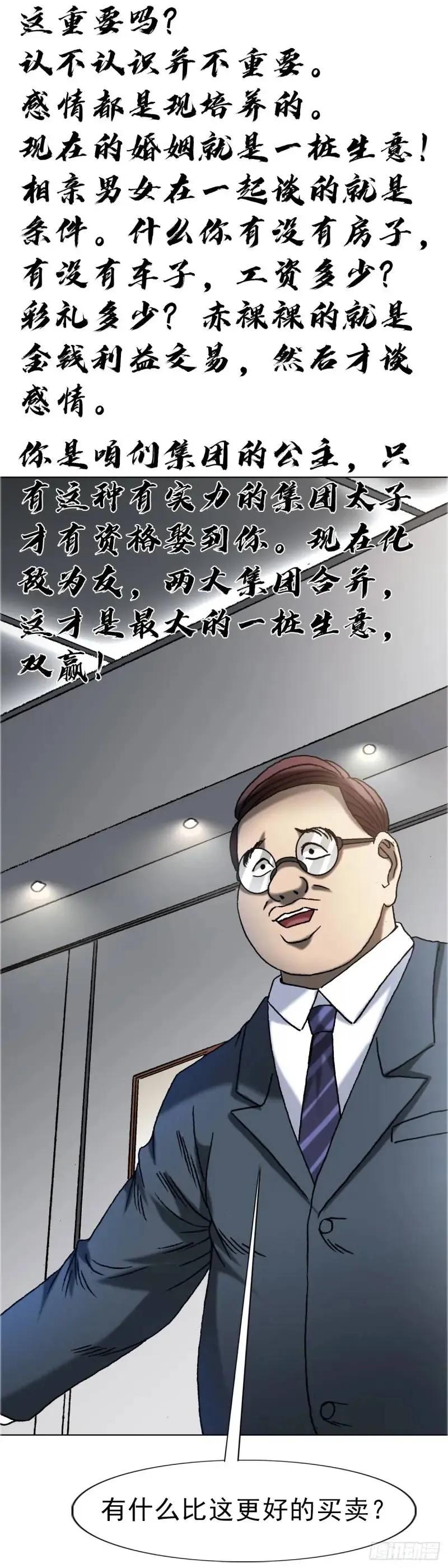 中国惊奇先生（神鬼七杀令） 1567 谈婚论嫁 第39页