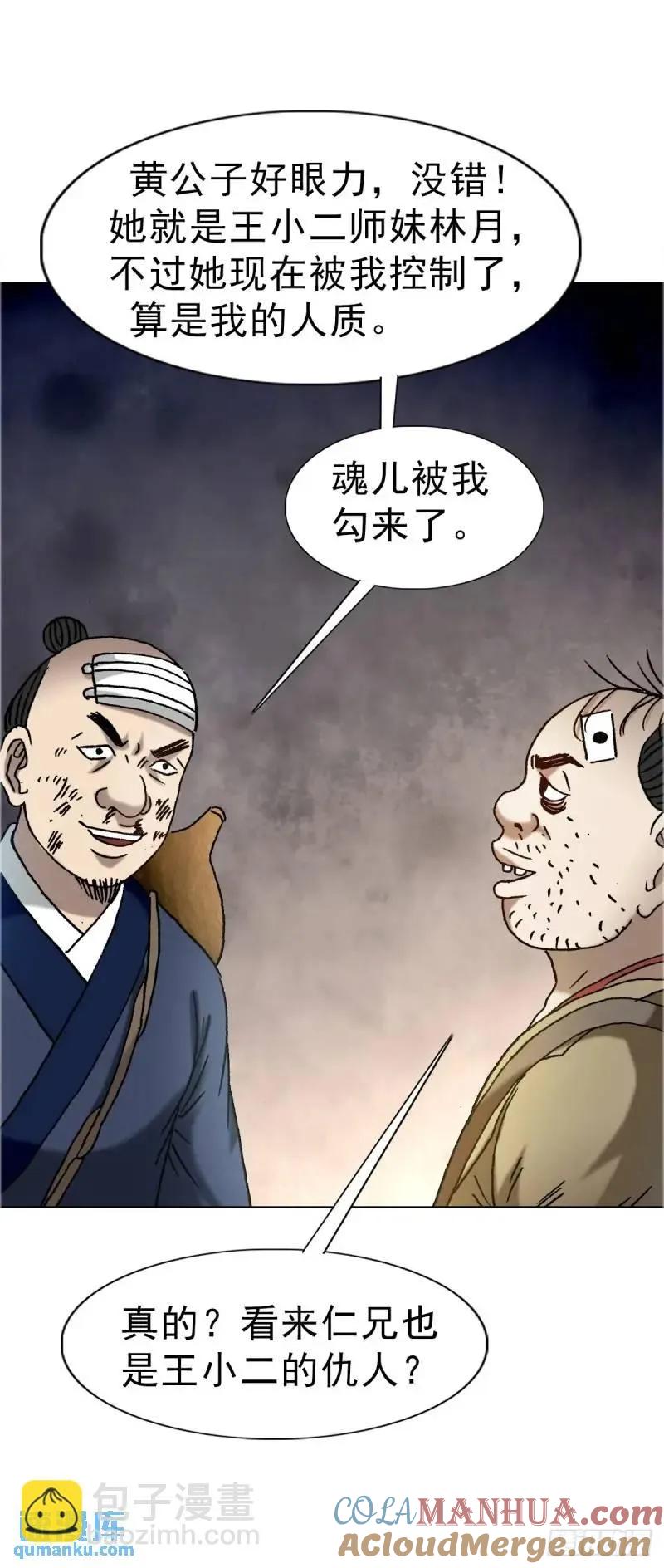 中国惊奇先生（神鬼七杀令） 1567 谈婚论嫁 第13页