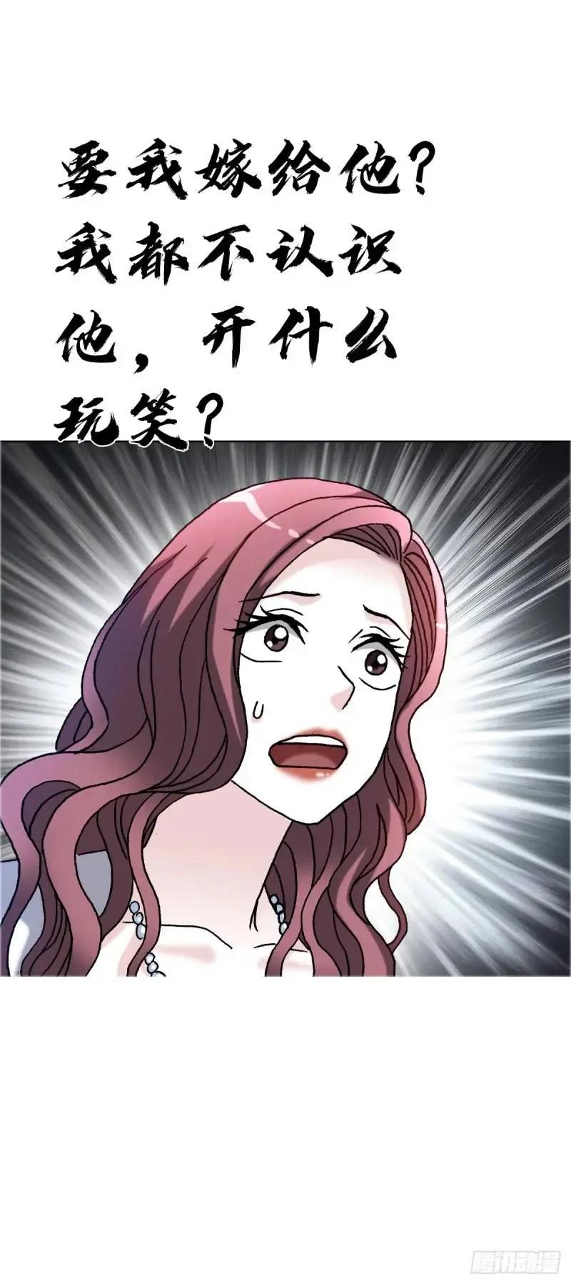 中国惊奇先生（神鬼七杀令） 1567 谈婚论嫁 第38页