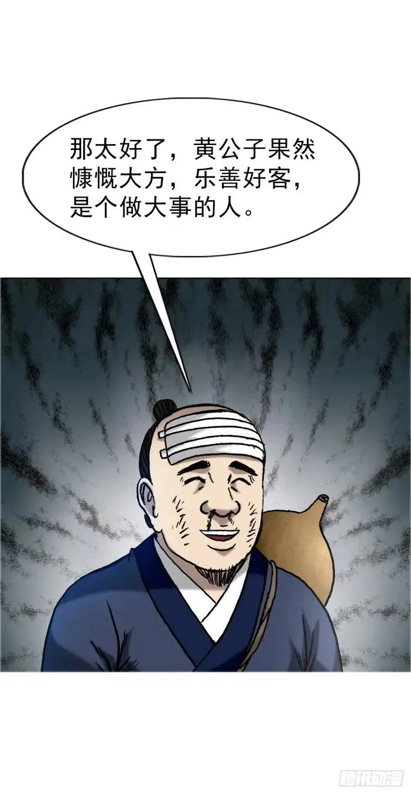 中国惊奇先生（神鬼七杀令） 1567 谈婚论嫁 第15页